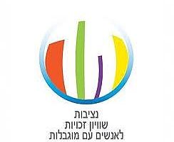 לוגו נציבות שוויון זכויות לאנשים עם מוגבלות