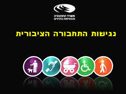 לוגו עמותת נגישות ישראל