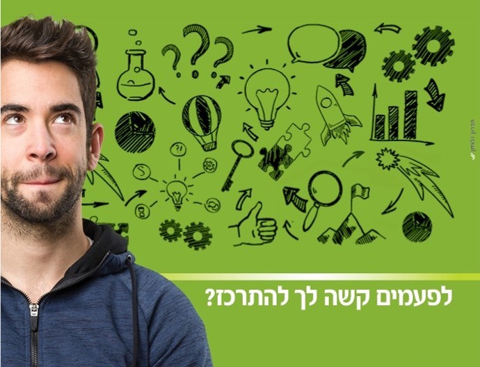 'קשב באקדמיה' לסטודנטים עם הפרעת קשב