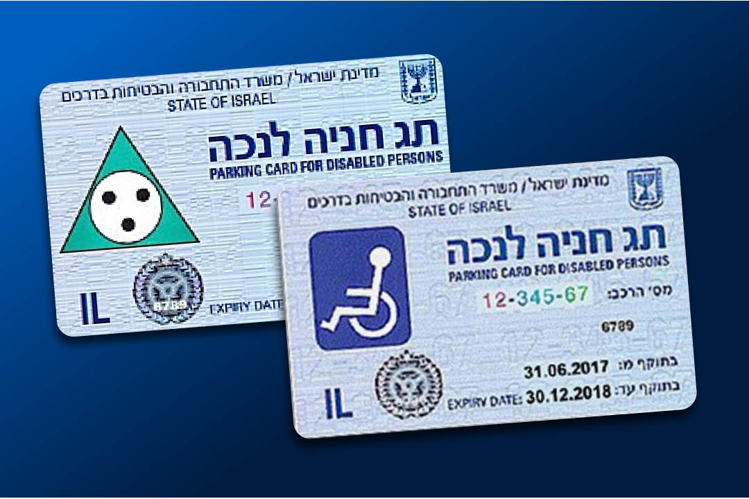 תו חניה לנכה - מידע מסייע לבעלי מוגבלויות | נגישות ישראל