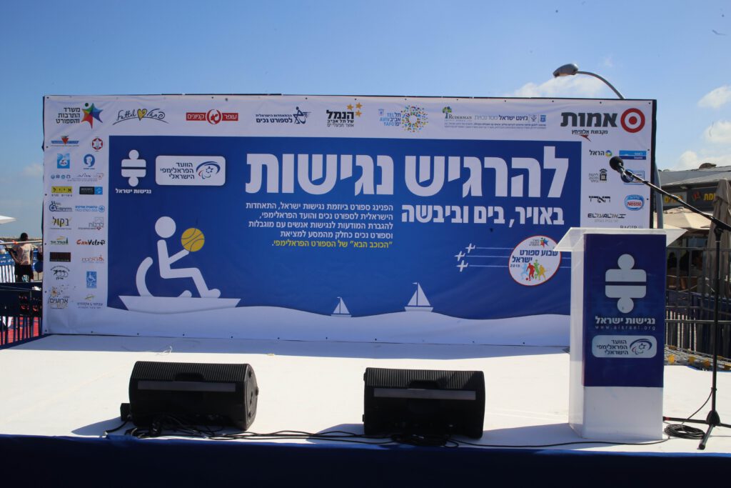 Thousands of visitors showed up at the "Feeling Accessibility" happening held by Access Israel (1.5) and the paralympic council at the Tel-Aviv port.