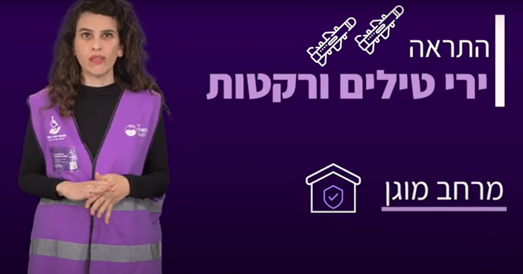 צפו: מידע מסייע לאנשים עם מוגבלות בחירום
