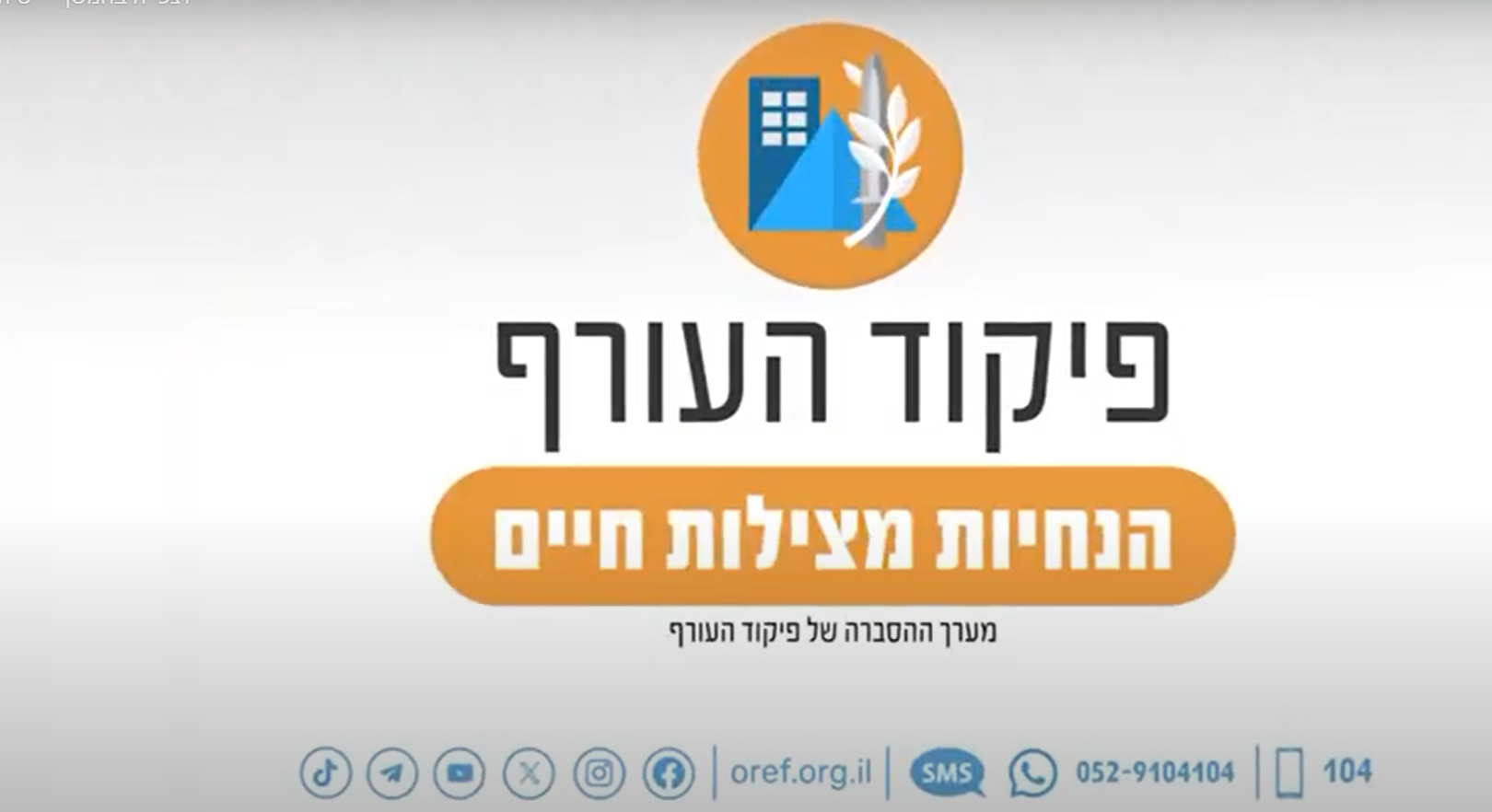 צפו: כל מה שצריך לדעת על הנחיות התגוננות לאנשים עם מוגבלות בניידות בשעת חירום