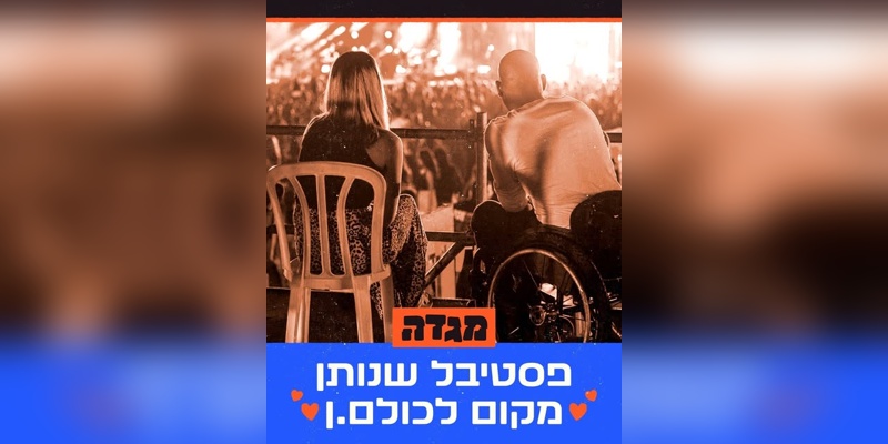 פסטיבל מגדה 2026: חוויית מוזיקה נגישה ושוויונית לכלל הקהל