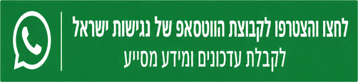 באנר ירוק עם אייקון ווטסאפ והזמנה להצטרף לקבוצת הווטסאפ של נגישות ישראל לקבלת עדכונים ומידע מסייע.