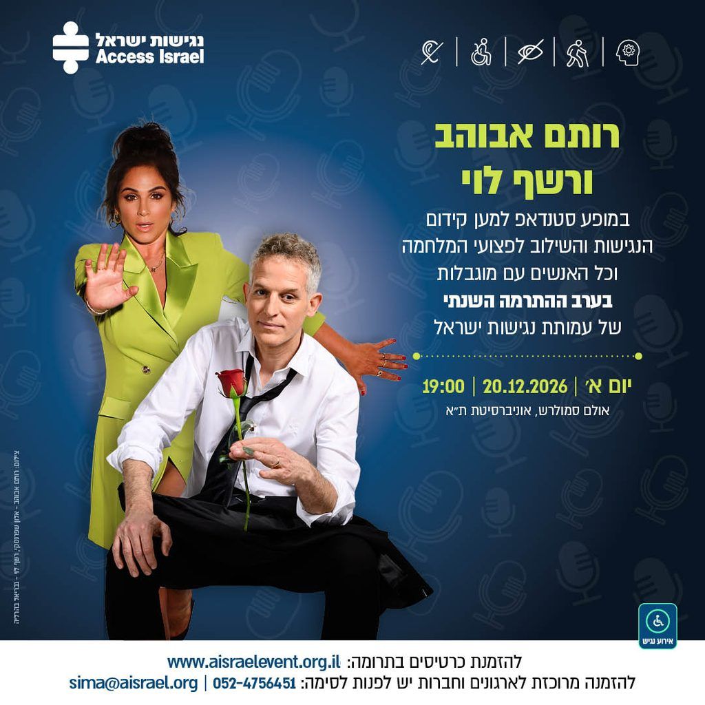 כרזה למופע של רותם אבוהב ורשף לוי של נגישות ישראל, מופע סטנדאפ לקידום הנגישות ולסיוע לפצועי המלחמה ולאנשים עם מוגבלות, שיתקיים ב-20 בדצמבר 2026 באוניברסיטת תל אביב.